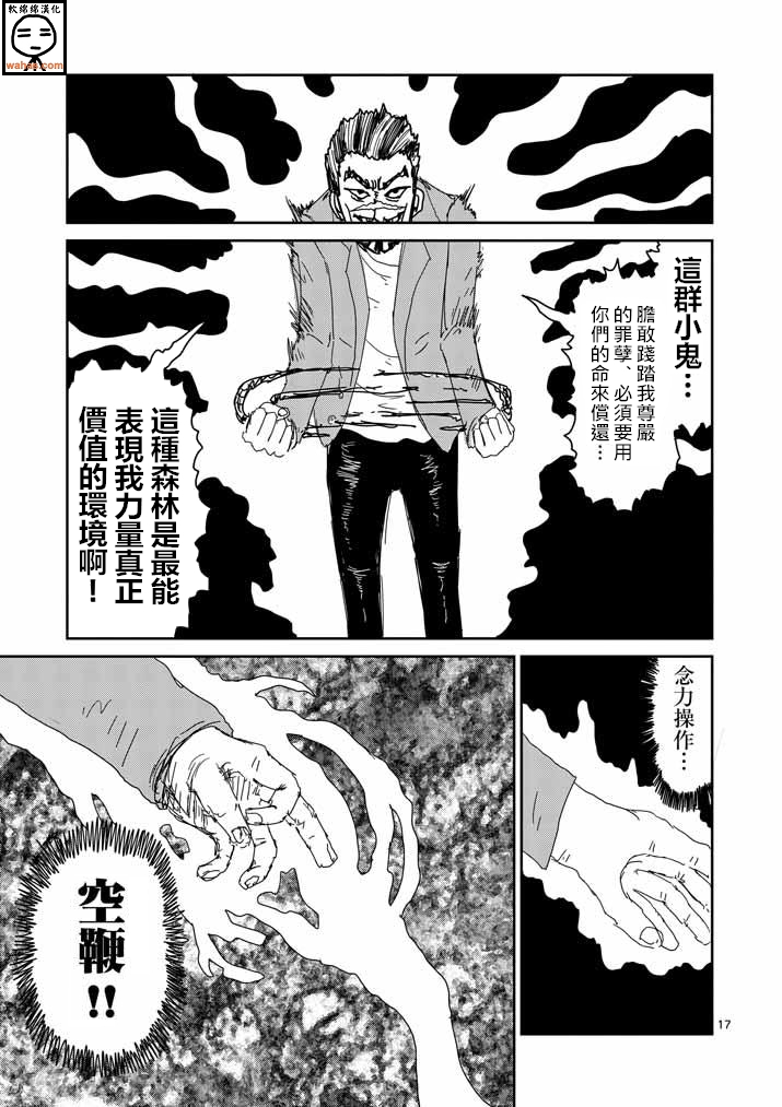 《灵能百分百》漫画最新章节第36话 使用方法免费下拉式在线观看章节第【17】张图片