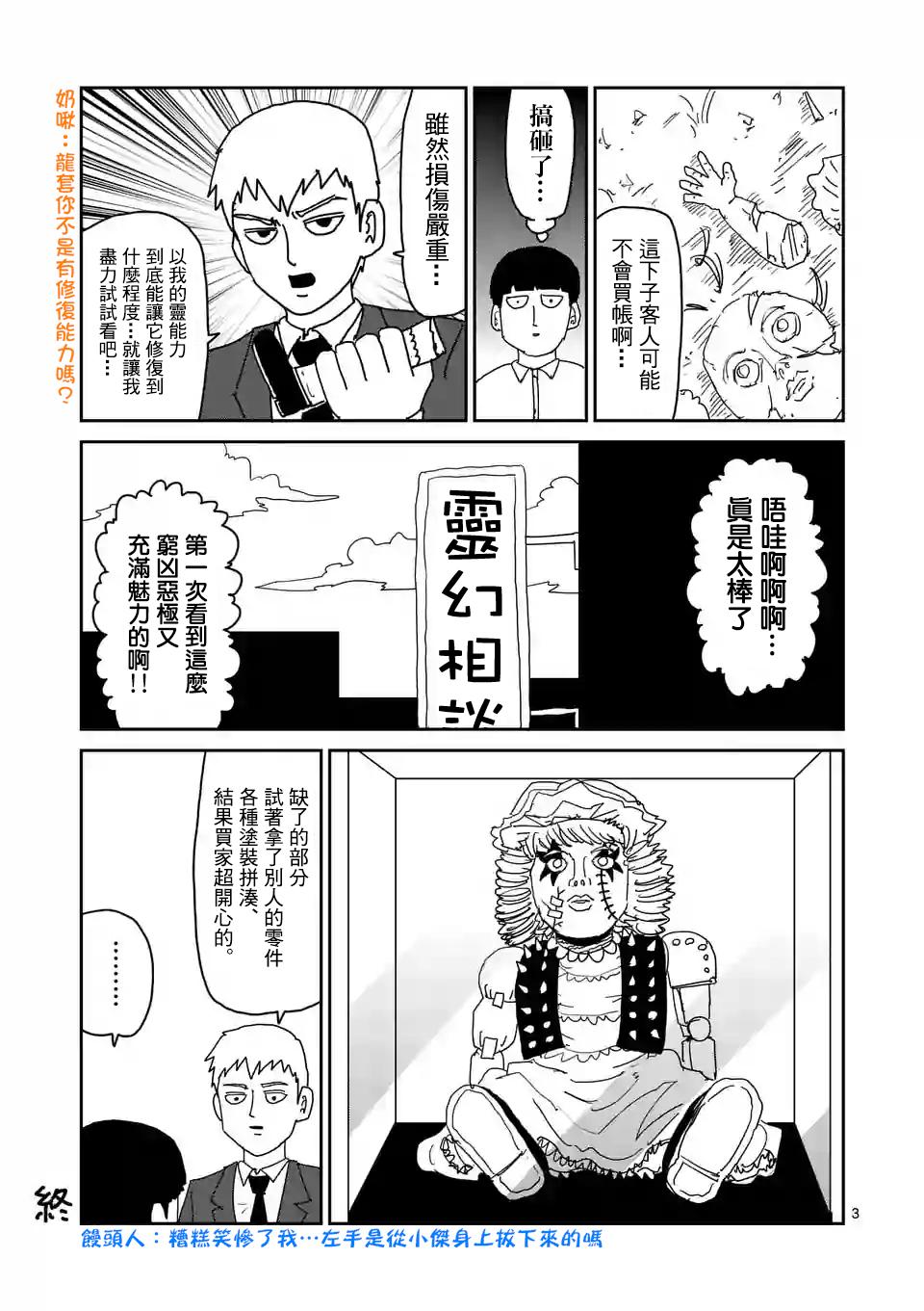 《灵能百分百》漫画最新章节特别篇27免费下拉式在线观看章节第【3】张图片