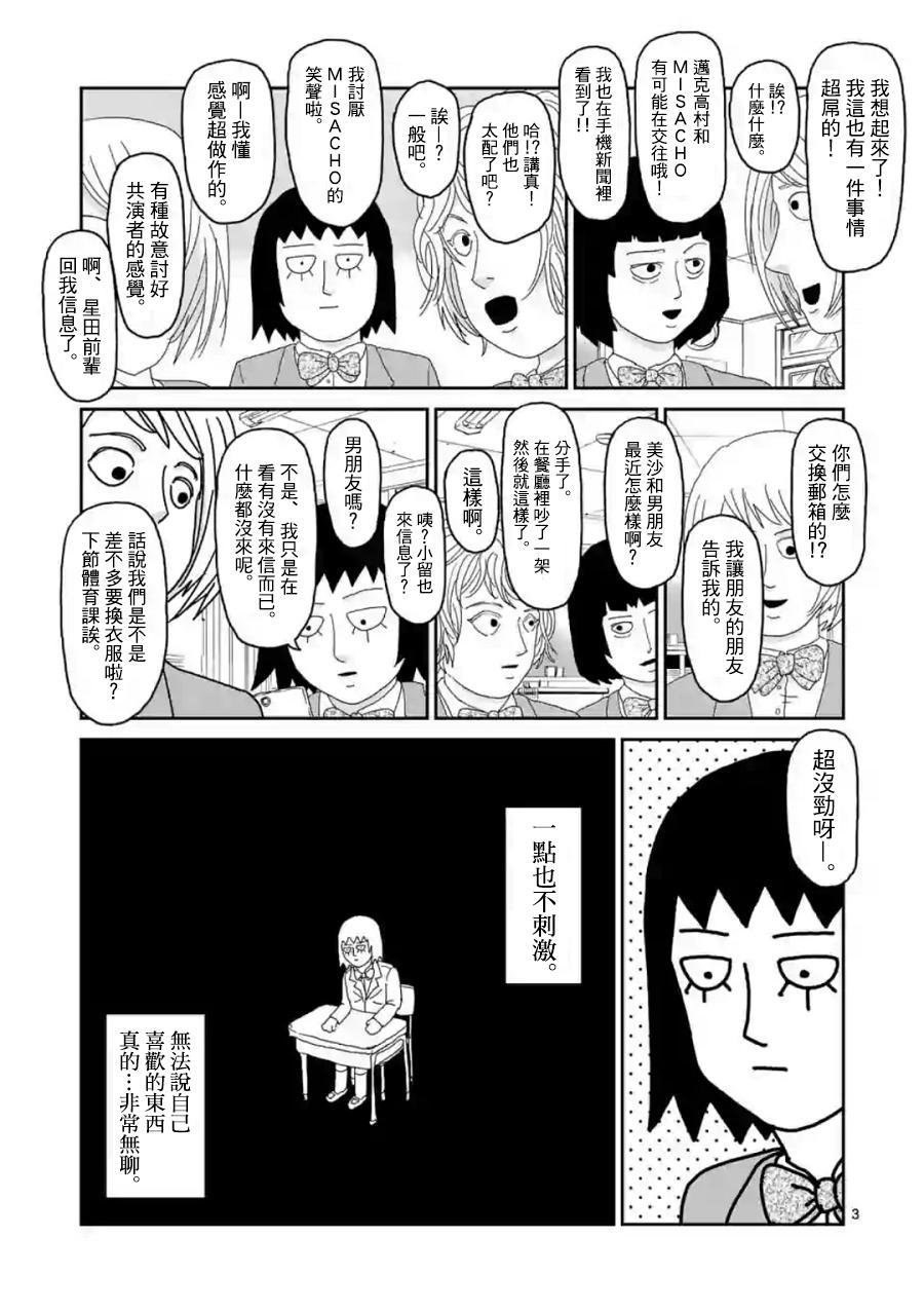 《灵能百分百》漫画最新章节灵幻01免费下拉式在线观看章节第【4】张图片