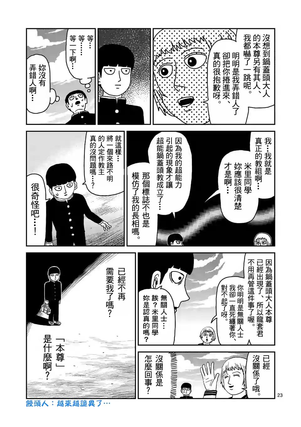 《灵能百分百》漫画最新章节第95-3话免费下拉式在线观看章节第【3】张图片