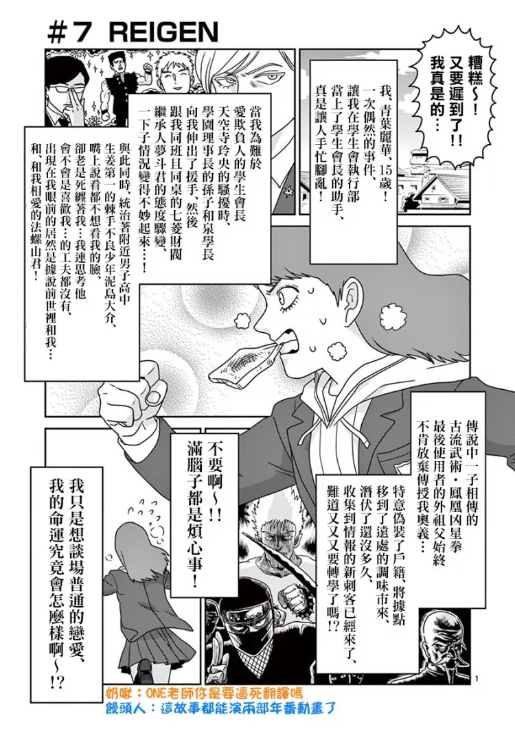 《灵能百分百》漫画最新章节灵幻07免费下拉式在线观看章节第【2】张图片