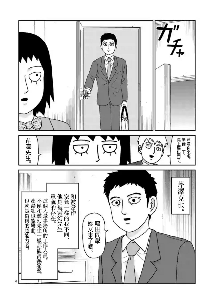 《灵能百分百》漫画最新章节灵幻02免费下拉式在线观看章节第【4】张图片