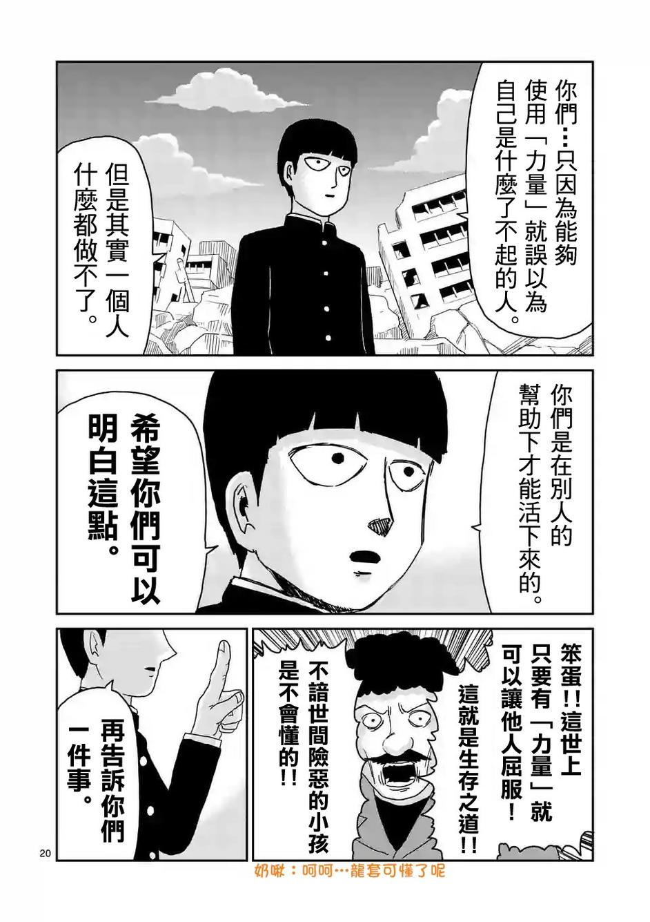 《灵能百分百》漫画最新章节第87-2话免费下拉式在线观看章节第【10】张图片