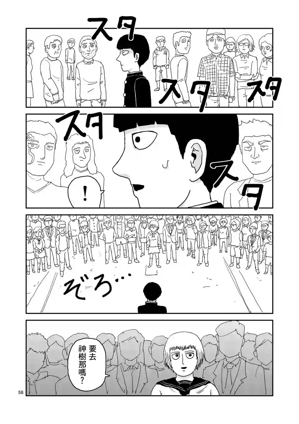 《灵能百分百》漫画最新章节第96-7话免费下拉式在线观看章节第【5】张图片