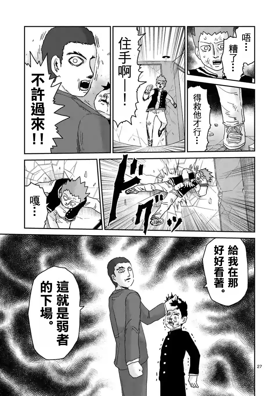 《灵能百分百》漫画最新章节第90-3话免费下拉式在线观看章节第【3】张图片