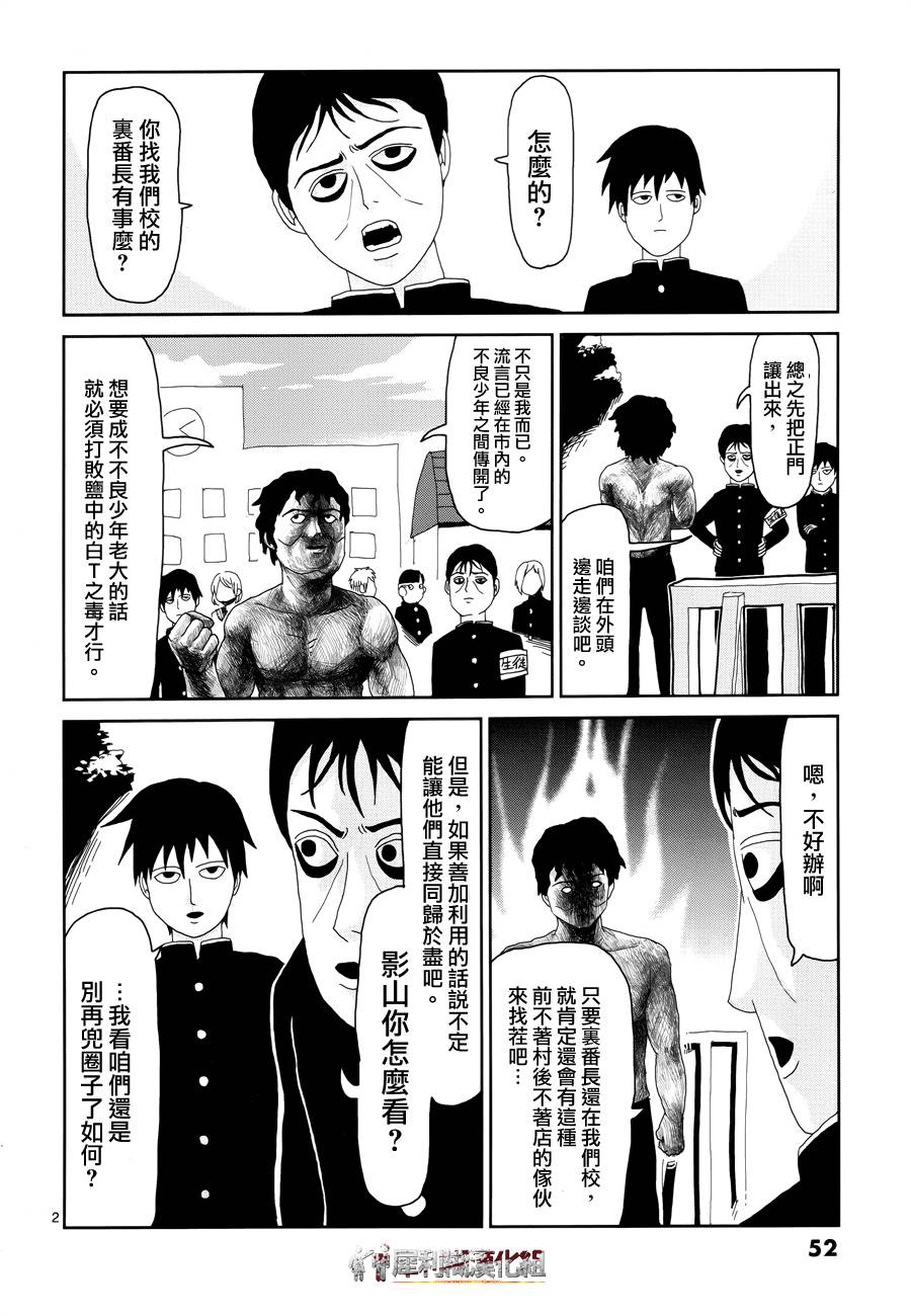 《灵能百分百》漫画最新章节第28话 变调免费下拉式在线观看章节第【2】张图片