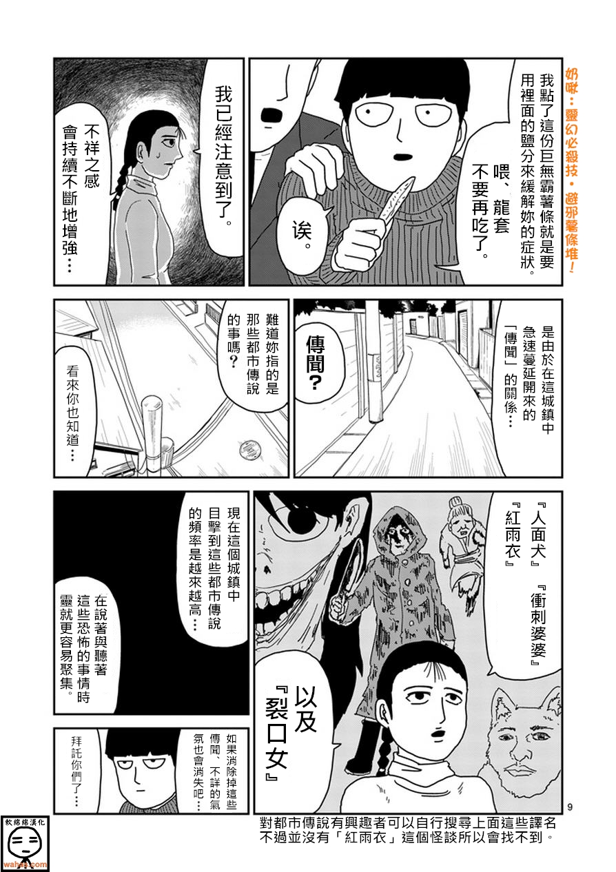 《灵能百分百》漫画最新章节第53话 都市传说免费下拉式在线观看章节第【9】张图片