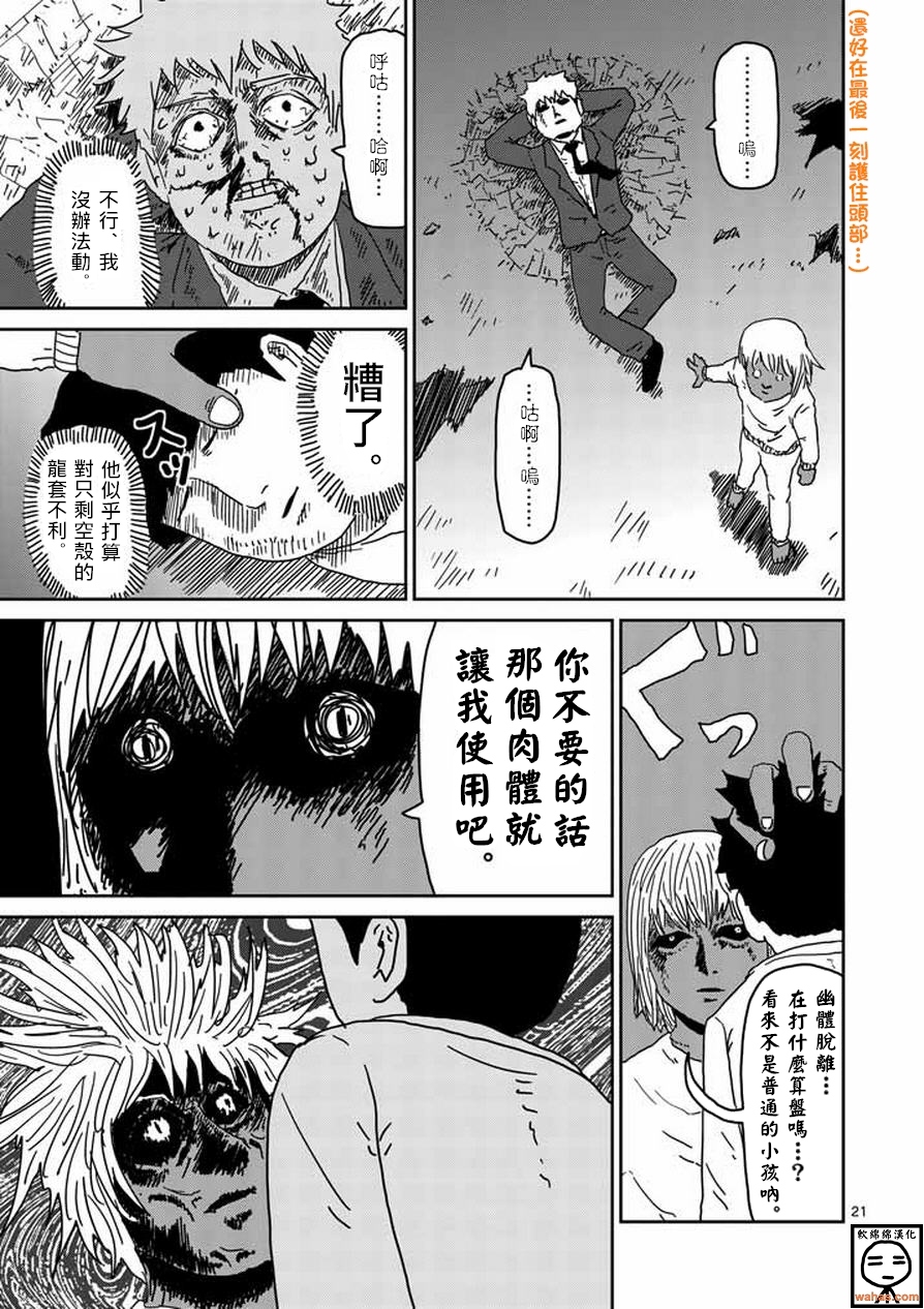 《灵能百分百》漫画最新章节第63-2话免费下拉式在线观看章节第【4】张图片