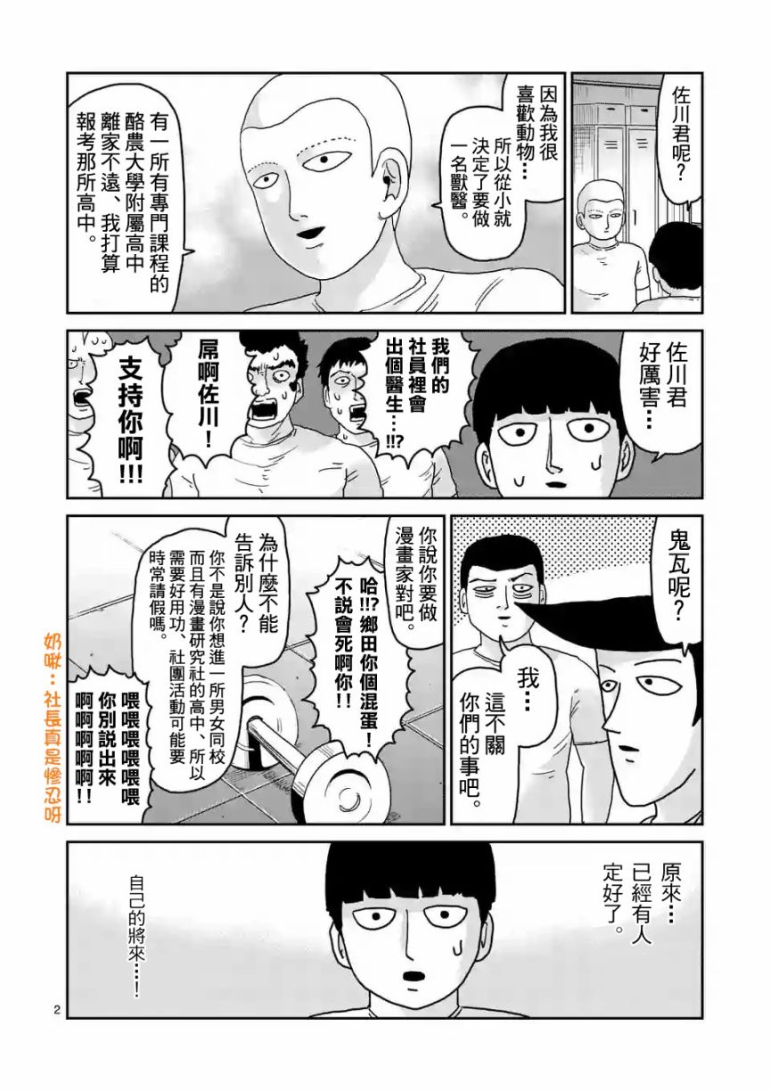 《灵能百分百》漫画最新章节第92-1话免费下拉式在线观看章节第【2】张图片