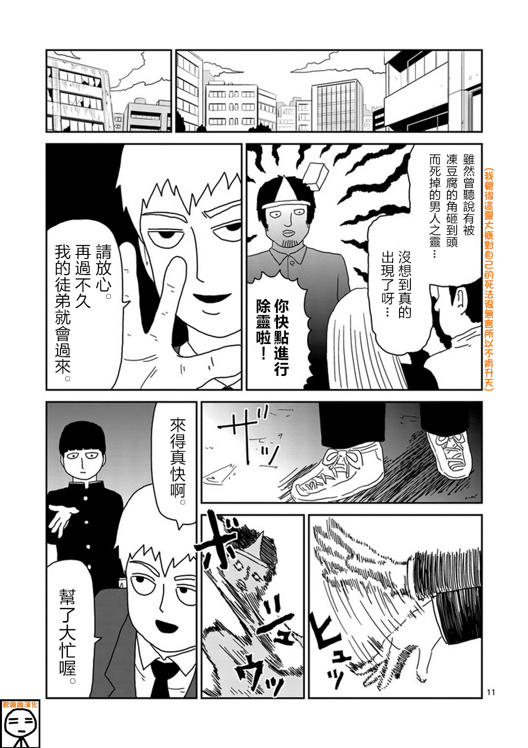 《灵能百分百》漫画最新章节第68话免费下拉式在线观看章节第【11】张图片