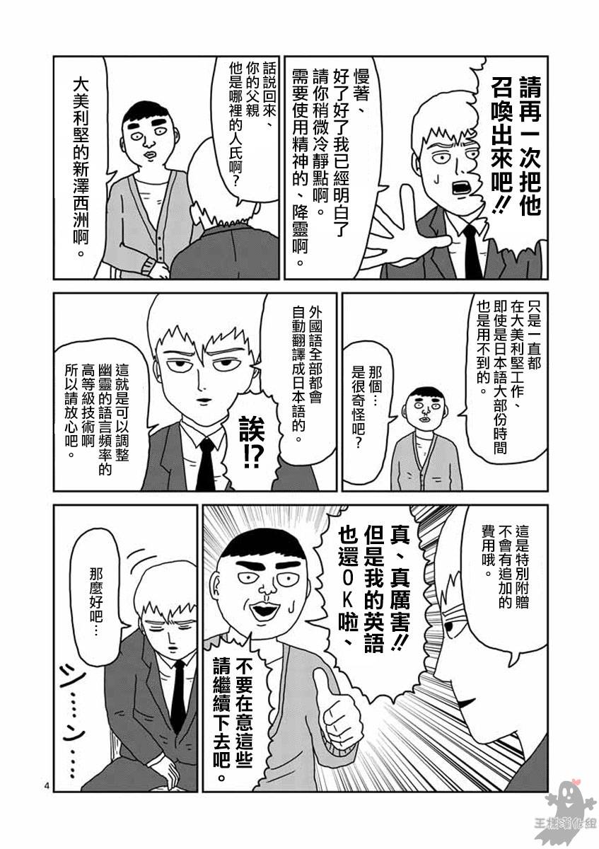 《灵能百分百》漫画最新章节第20话免费下拉式在线观看章节第【4】张图片