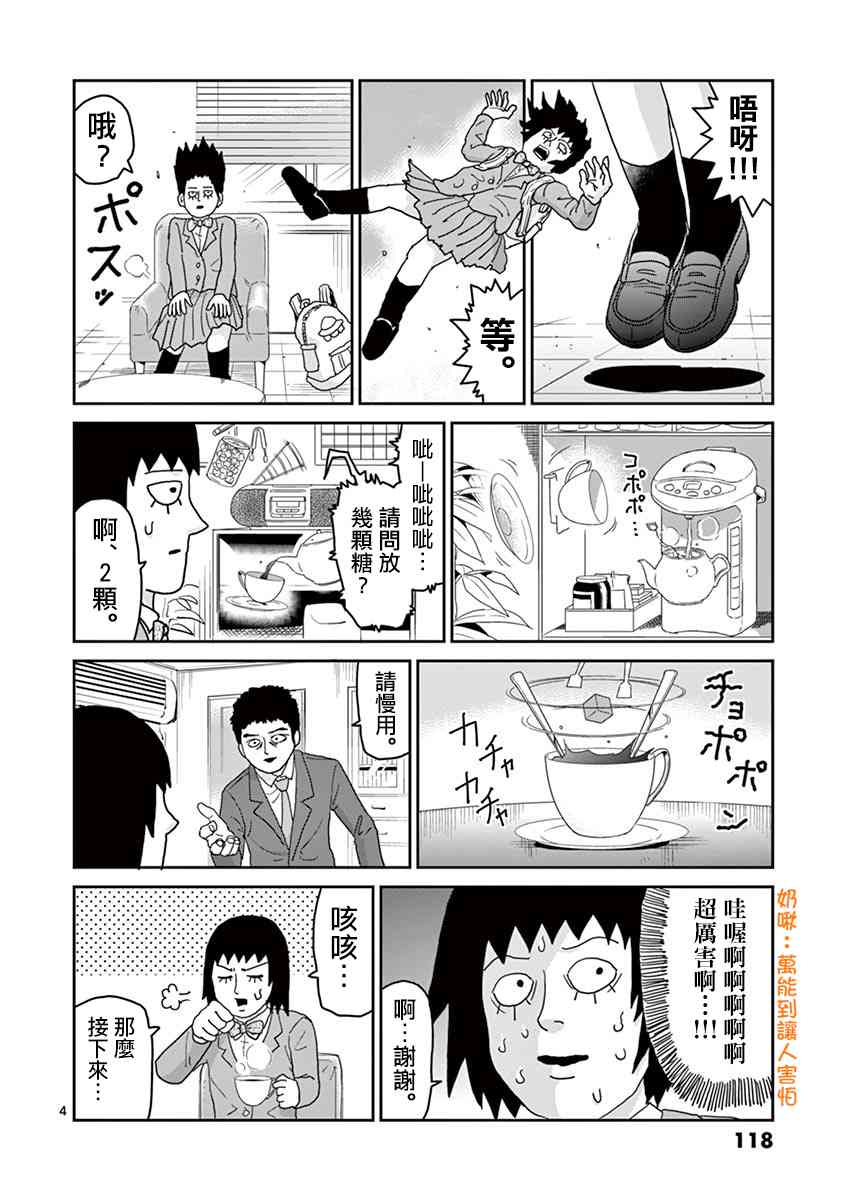 《灵能百分百》漫画最新章节灵幻05免费下拉式在线观看章节第【4】张图片