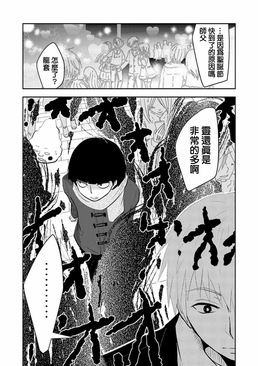 《灵能百分百》漫画最新章节官方同人⑤圣诞灵潮免费下拉式在线观看章节第【2】张图片