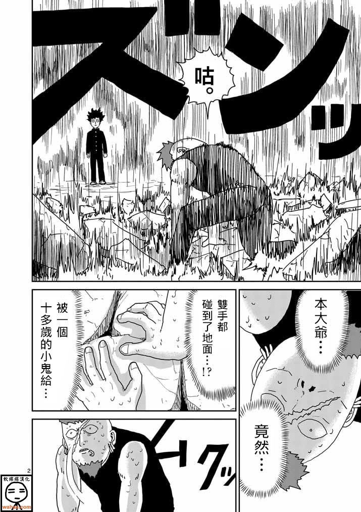 《灵能百分百》漫画最新章节第33话 里对里免费下拉式在线观看章节第【2】张图片