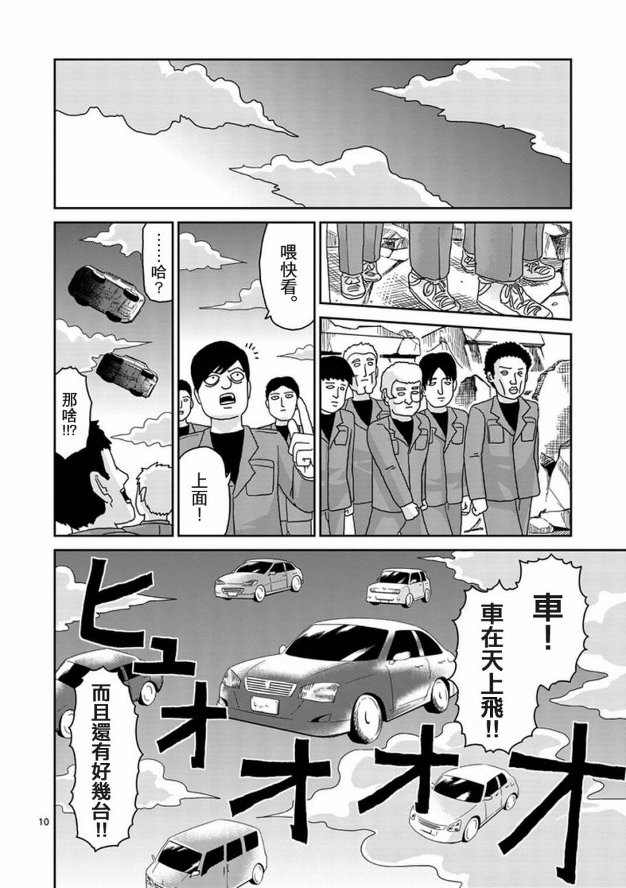 《灵能百分百》漫画最新章节第83-1话免费下拉式在线观看章节第【10】张图片