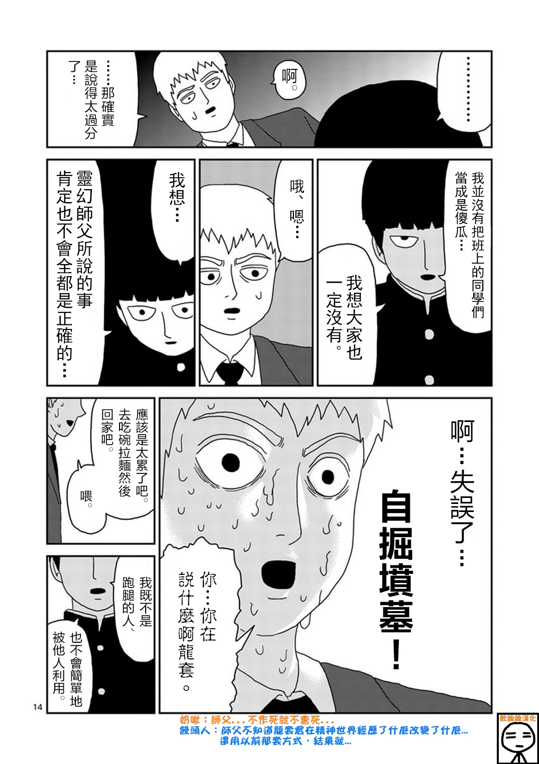 《灵能百分百》漫画最新章节第68话免费下拉式在线观看章节第【14】张图片