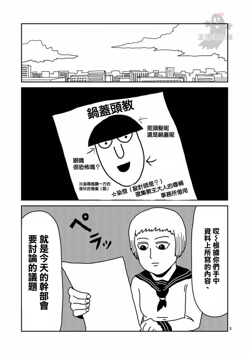 《灵能百分百》漫画最新章节第21话免费下拉式在线观看章节第【3】张图片