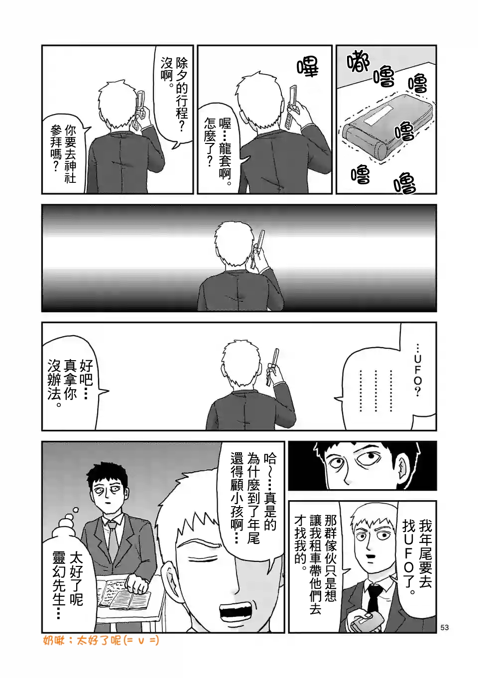 《灵能百分百》漫画最新章节第98-6话免费下拉式在线观看章节第【10】张图片