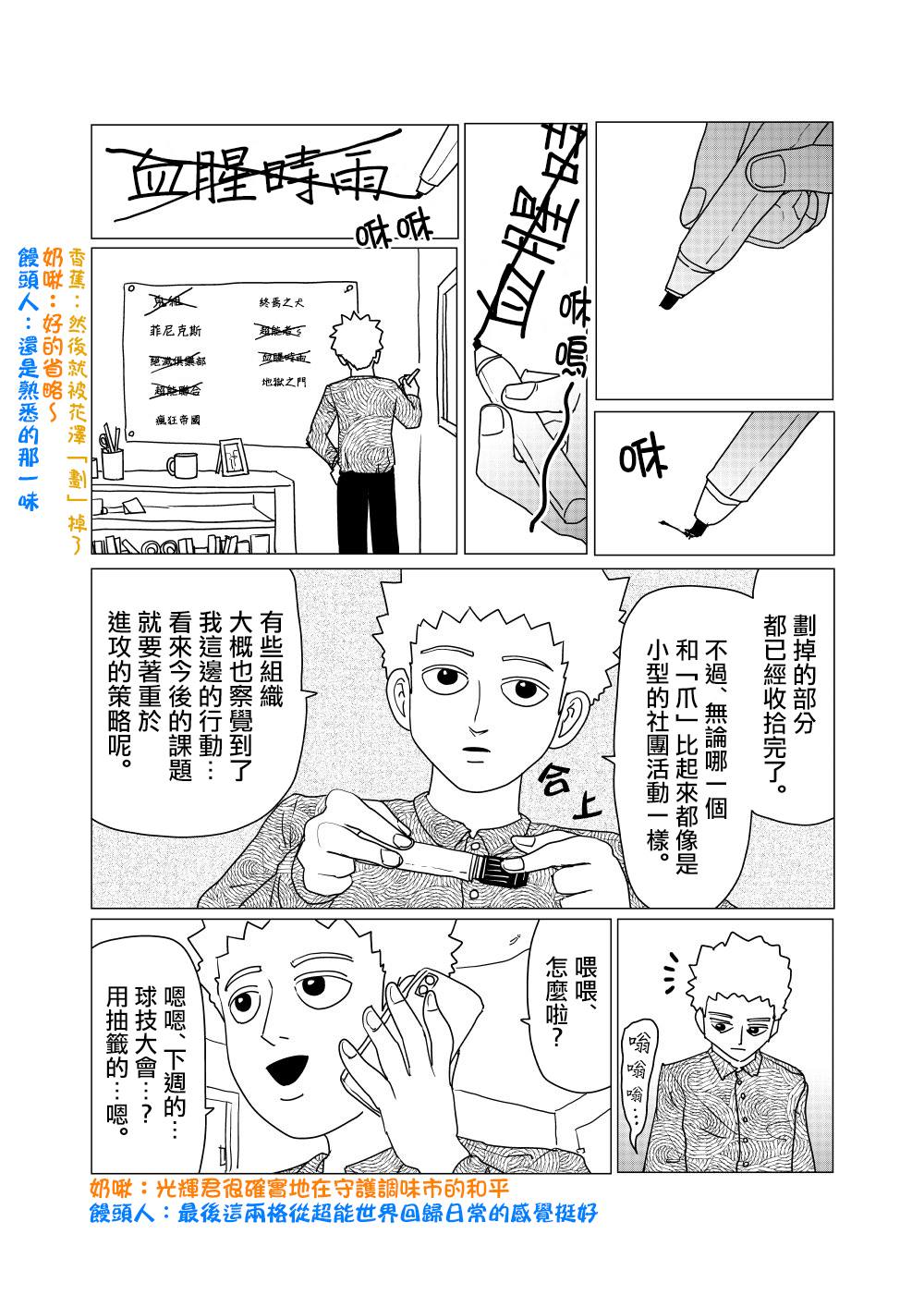 《灵能百分百》漫画最新章节外传短篇8免费下拉式在线观看章节第【2】张图片