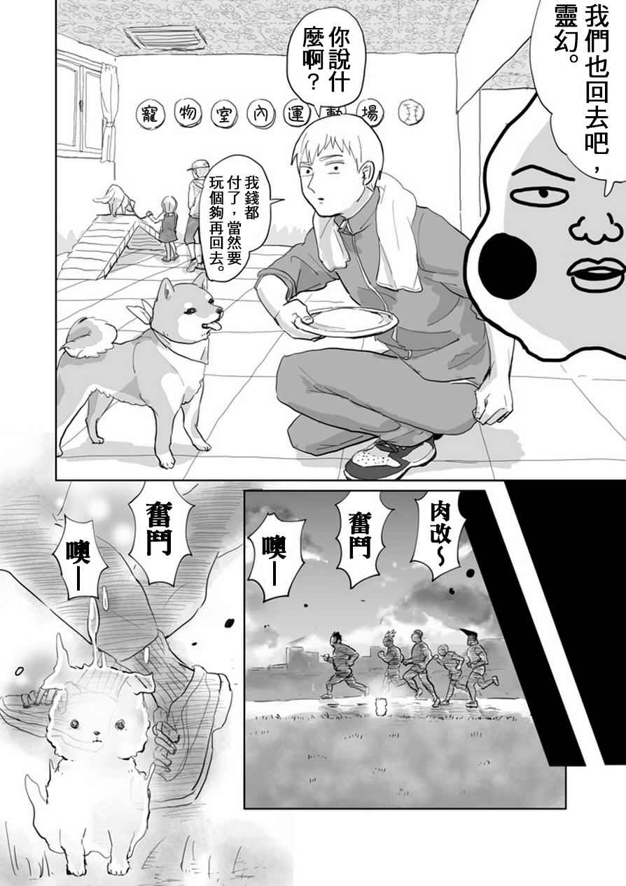 《灵能百分百》漫画最新章节肌情免费下拉式在线观看章节第【17】张图片