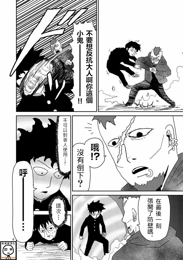 《灵能百分百》漫画最新章节第32话 破坏想法免费下拉式在线观看章节第【6】张图片