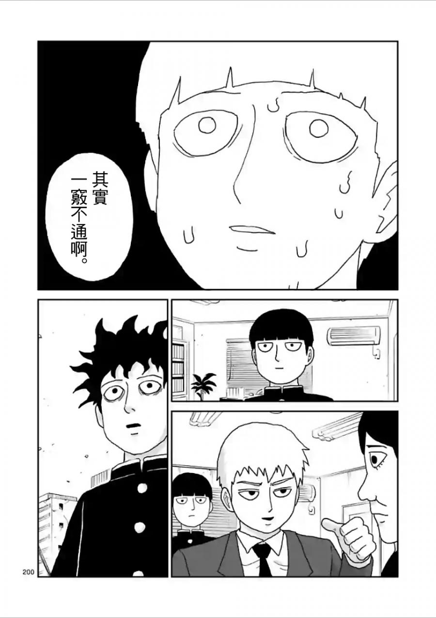 《灵能百分百》漫画最新章节第100-17话免费下拉式在线观看章节第【7】张图片