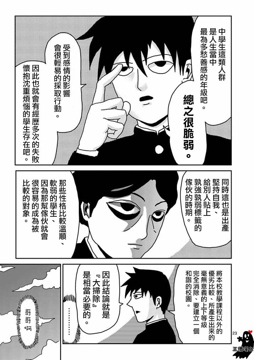 《灵能百分百》漫画最新章节第20话免费下拉式在线观看章节第【23】张图片