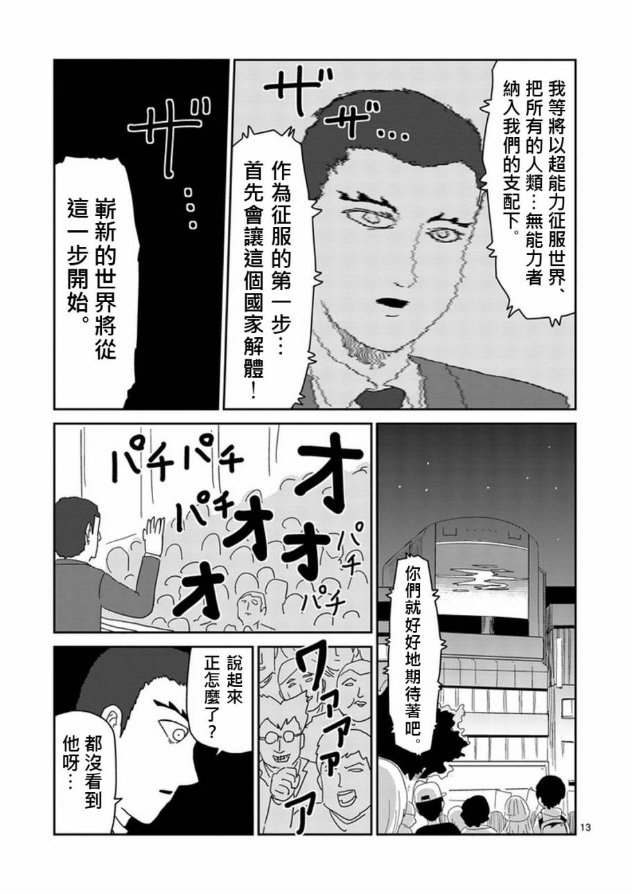 《灵能百分百》漫画最新章节第79-2话免费下拉式在线观看章节第【2】张图片