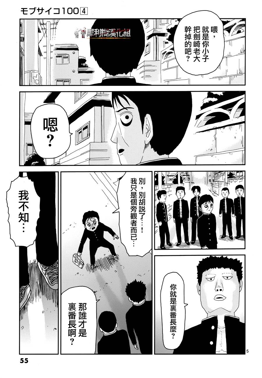 《灵能百分百》漫画最新章节第28话 变调免费下拉式在线观看章节第【5】张图片