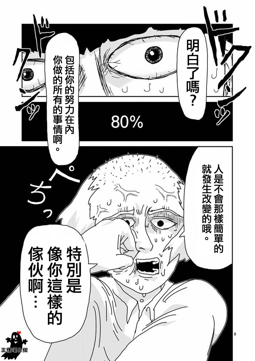 《灵能百分百》漫画最新章节第17话 超能力与我免费下拉式在线观看章节第【9】张图片