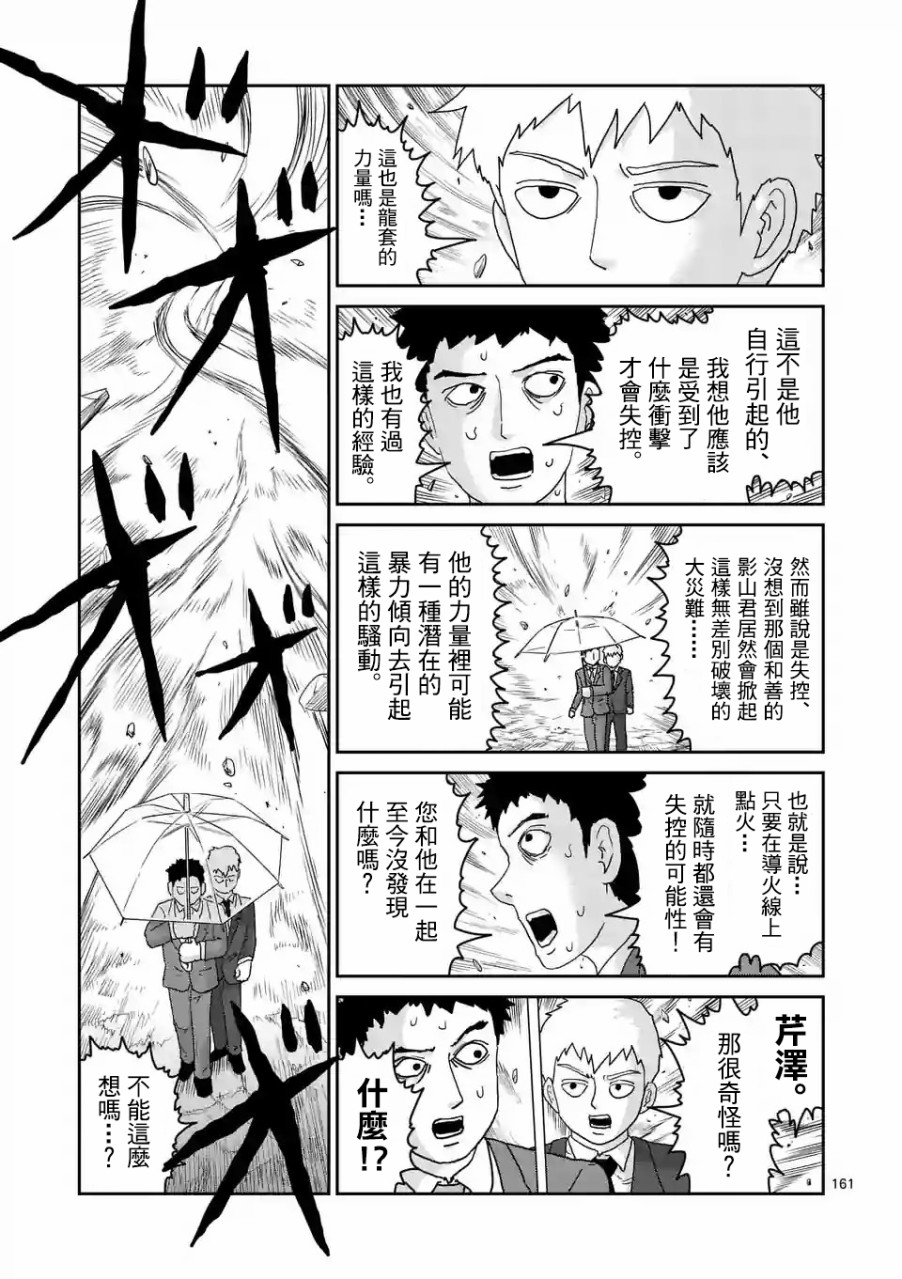 《灵能百分百》漫画最新章节第100-14话免费下拉式在线观看章节第【10】张图片