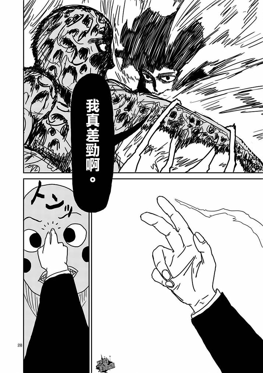 《灵能百分百》漫画最新章节第8-2话免费下拉式在线观看章节第【11】张图片