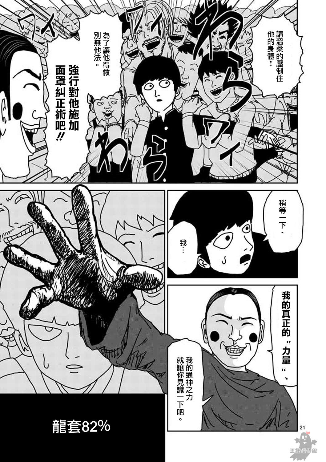 《灵能百分百》漫画最新章节第7话 周围的空气免费下拉式在线观看章节第【21】张图片