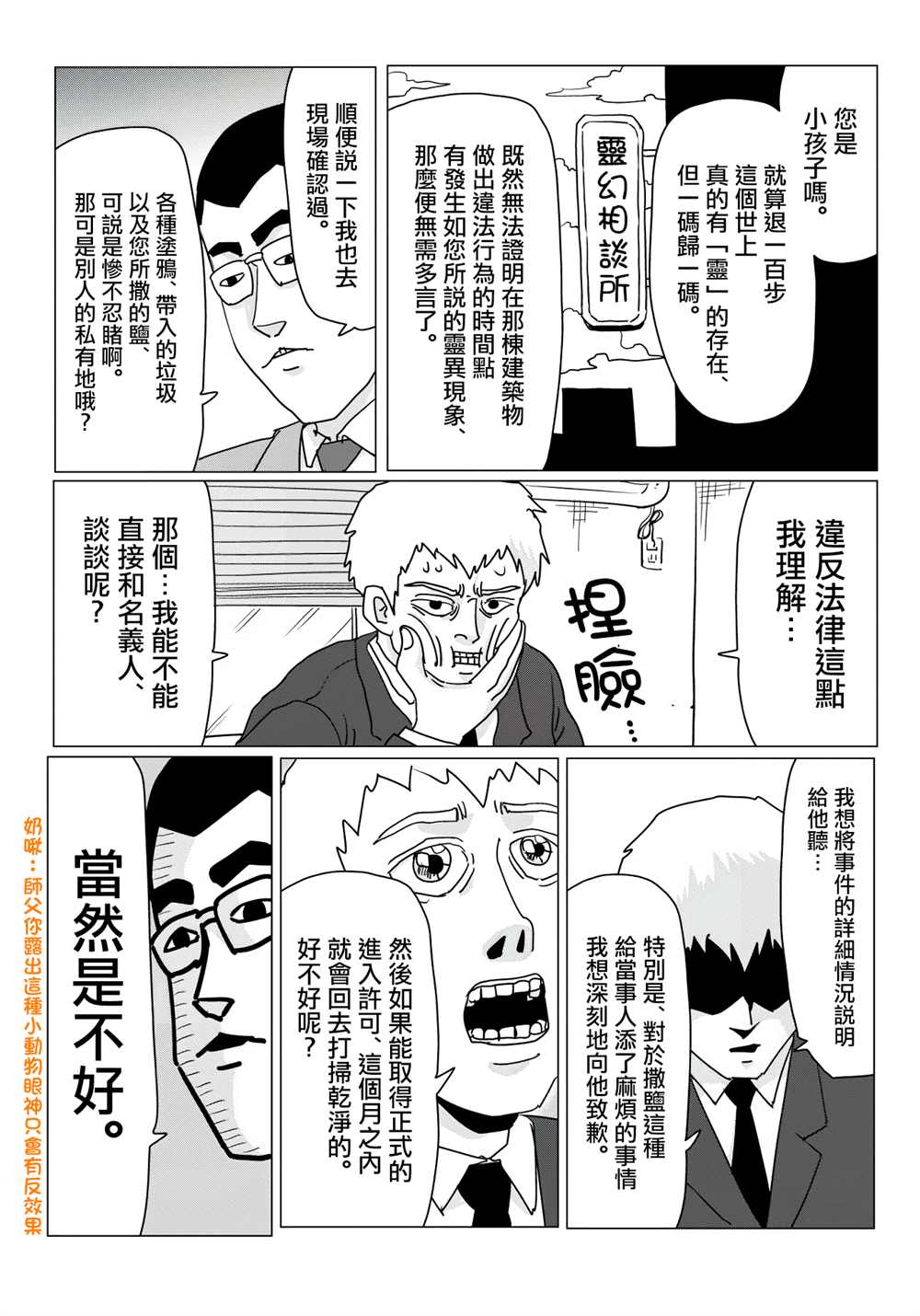 《灵能百分百》漫画最新章节外传短篇03免费下拉式在线观看章节第【2】张图片