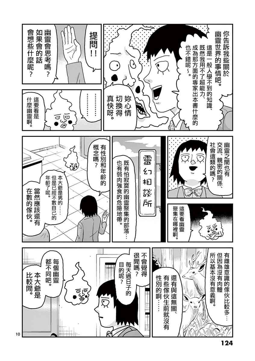 《灵能百分百》漫画最新章节灵幻05免费下拉式在线观看章节第【10】张图片