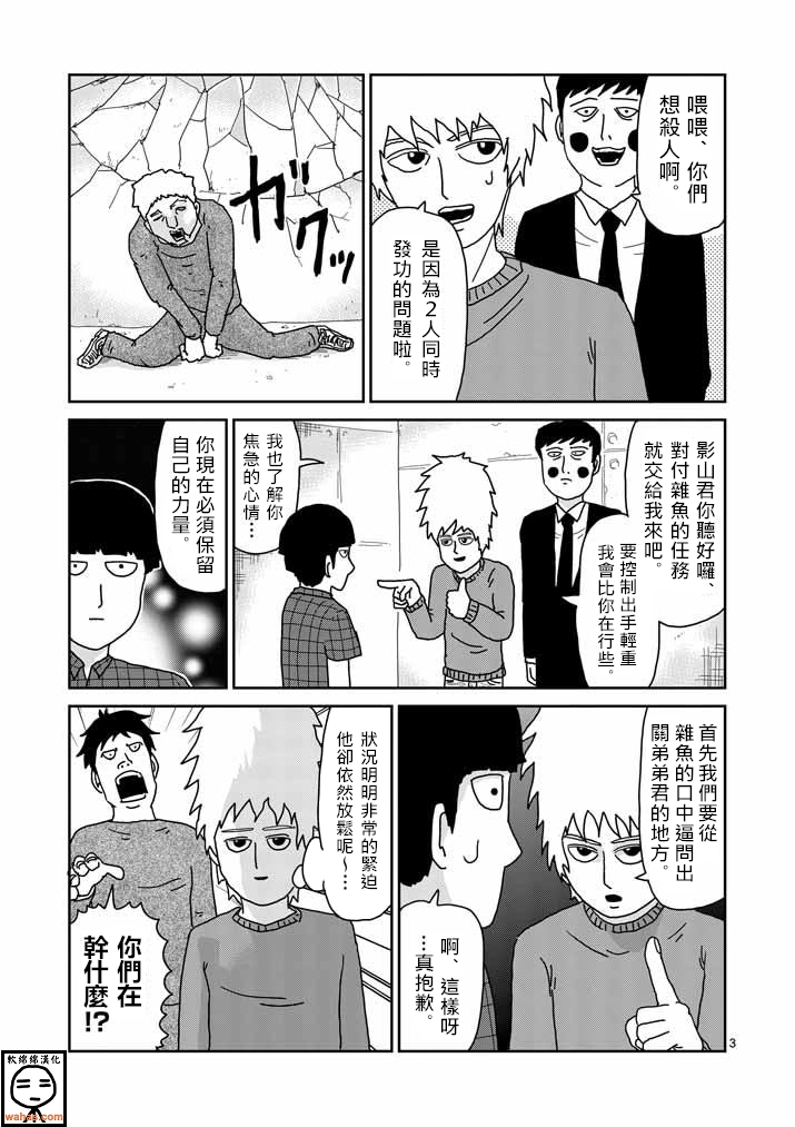 《灵能百分百》漫画最新章节第38话 没有余裕免费下拉式在线观看章节第【3】张图片