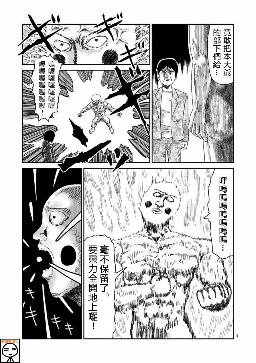 《灵能百分百》漫画最新章节第63-1话免费下拉式在线观看章节第【3】张图片