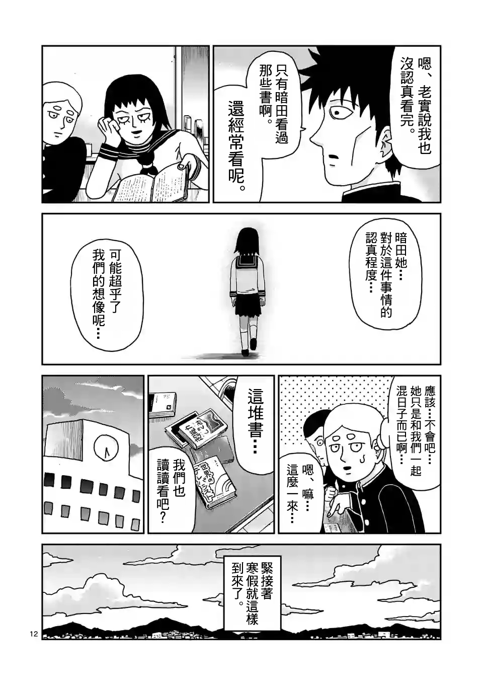 《灵能百分百》漫画最新章节第98-2话免费下拉式在线观看章节第【3】张图片