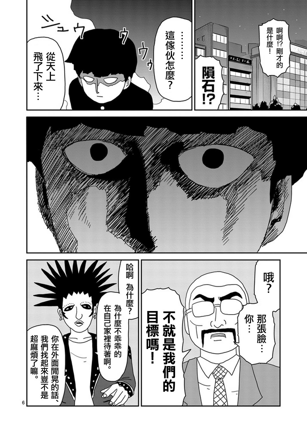 《灵能百分百》漫画最新章节第77话 让我见识下免费下拉式在线观看章节第【7】张图片