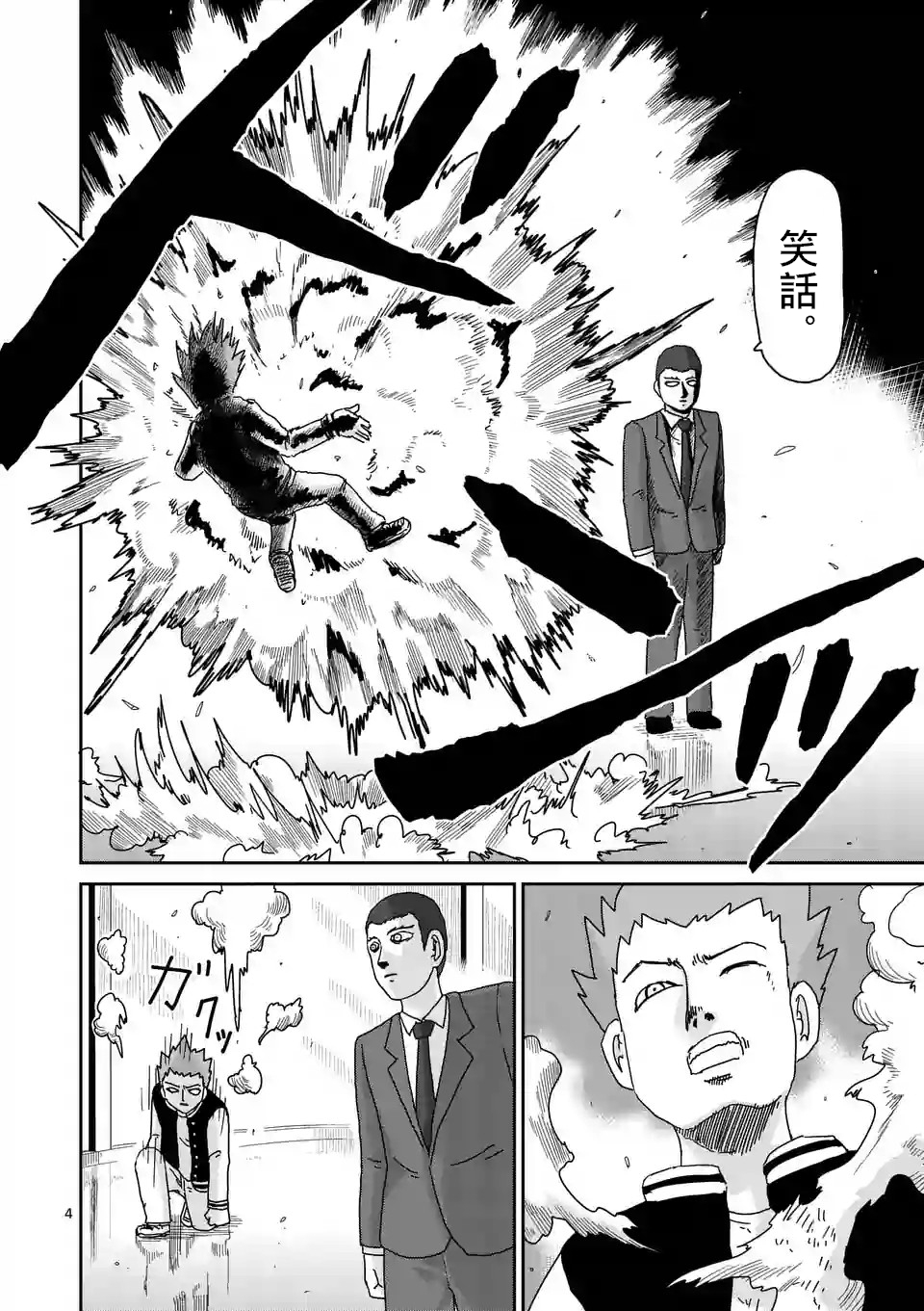 《灵能百分百》漫画最新章节第88-1话免费下拉式在线观看章节第【4】张图片