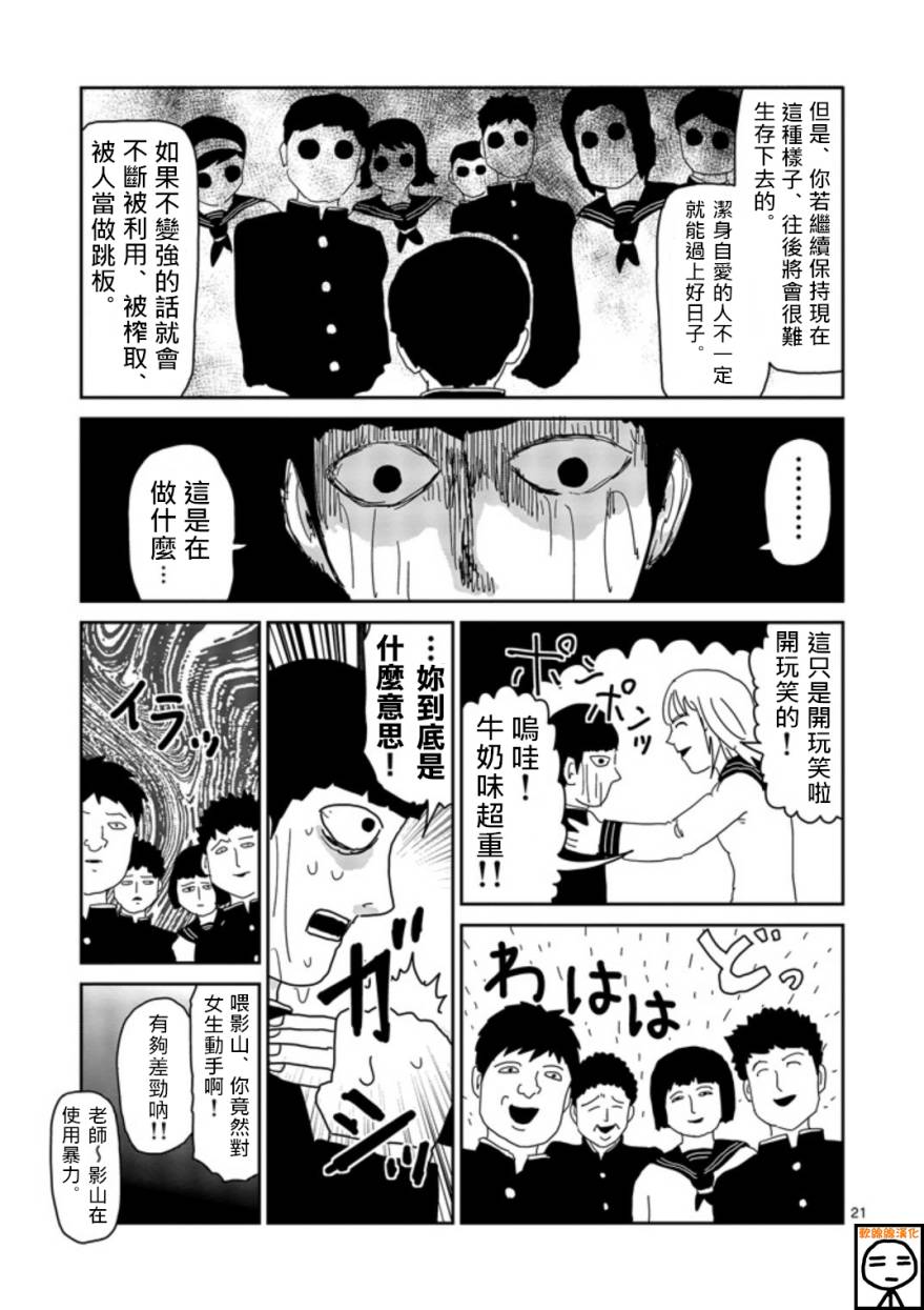 《灵能百分百》漫画最新章节第64-2话免费下拉式在线观看章节第【14】张图片