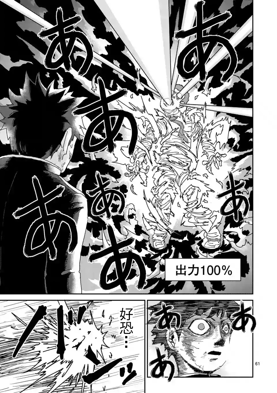 《灵能百分百》漫画最新章节第90-10话免费下拉式在线观看章节第【4】张图片