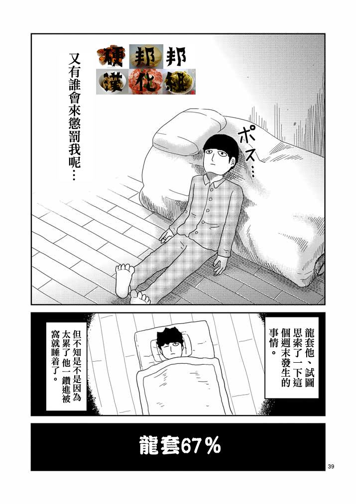 《灵能百分百》漫画最新章节第58话 交错的危险免费下拉式在线观看章节第【39】张图片