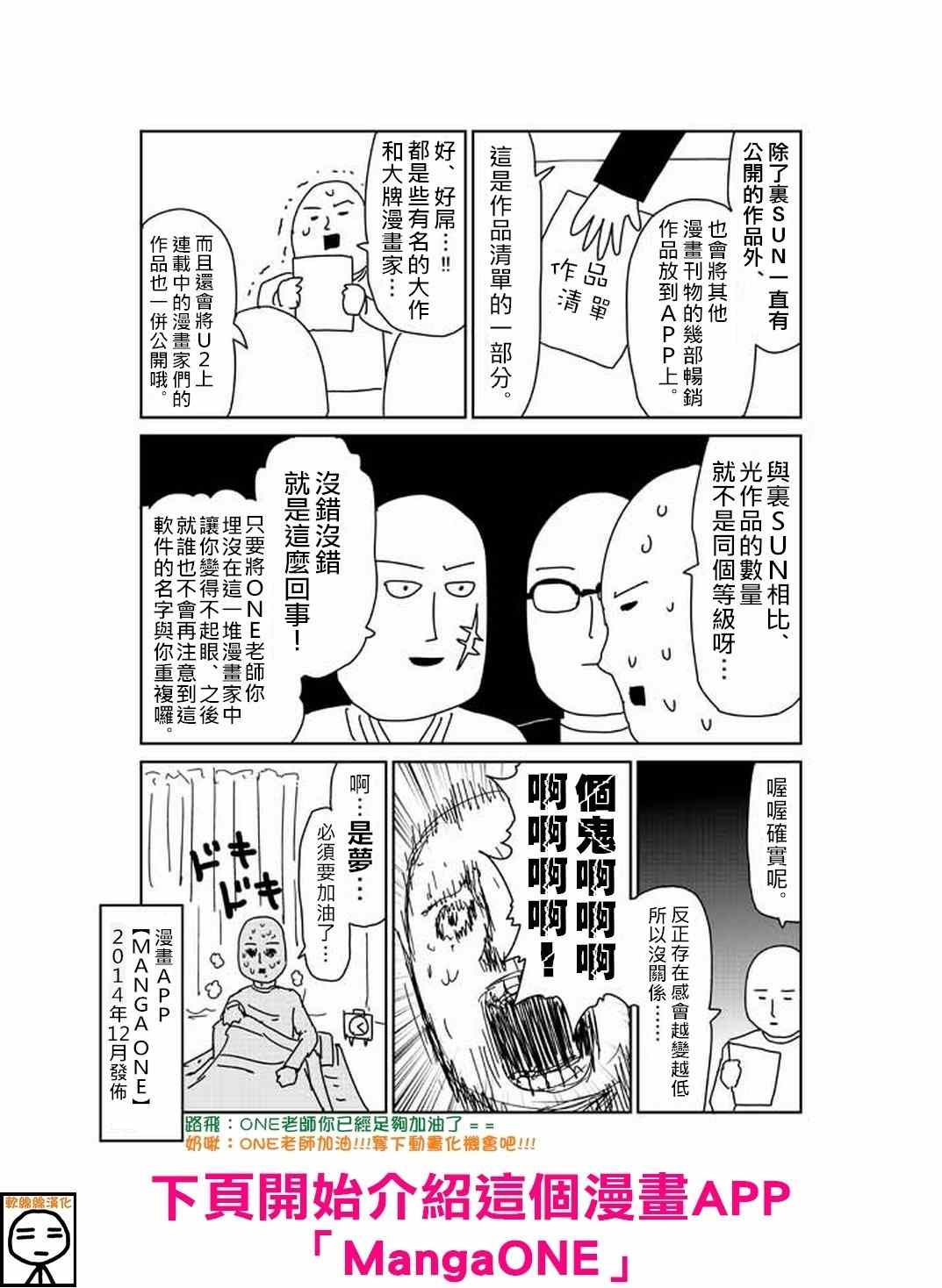 《灵能百分百》漫画最新章节外传：第21话  特别篇15免费下拉式在线观看章节第【2】张图片