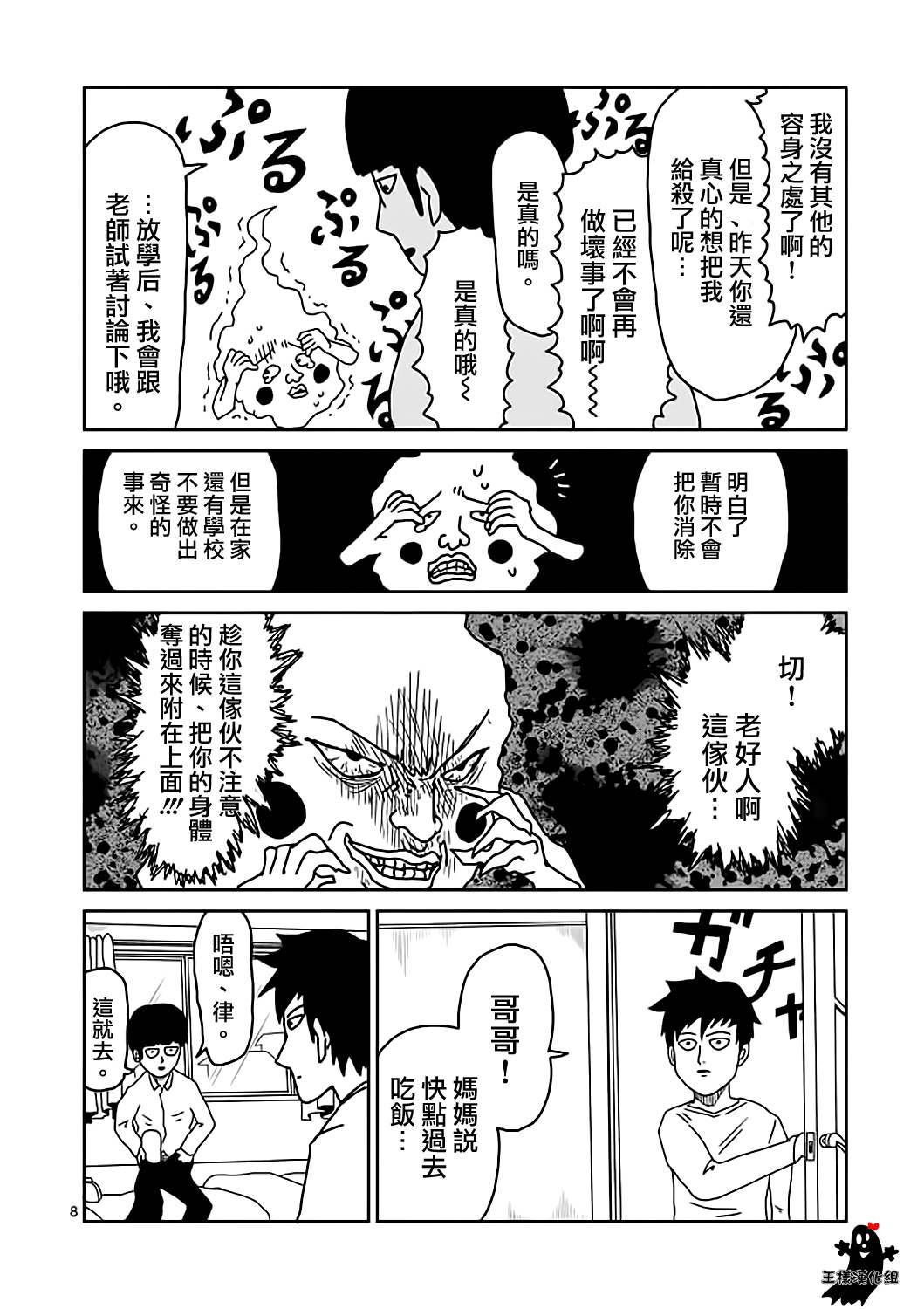 《灵能百分百》漫画最新章节第9话 憧憬神的幽灵免费下拉式在线观看章节第【7】张图片