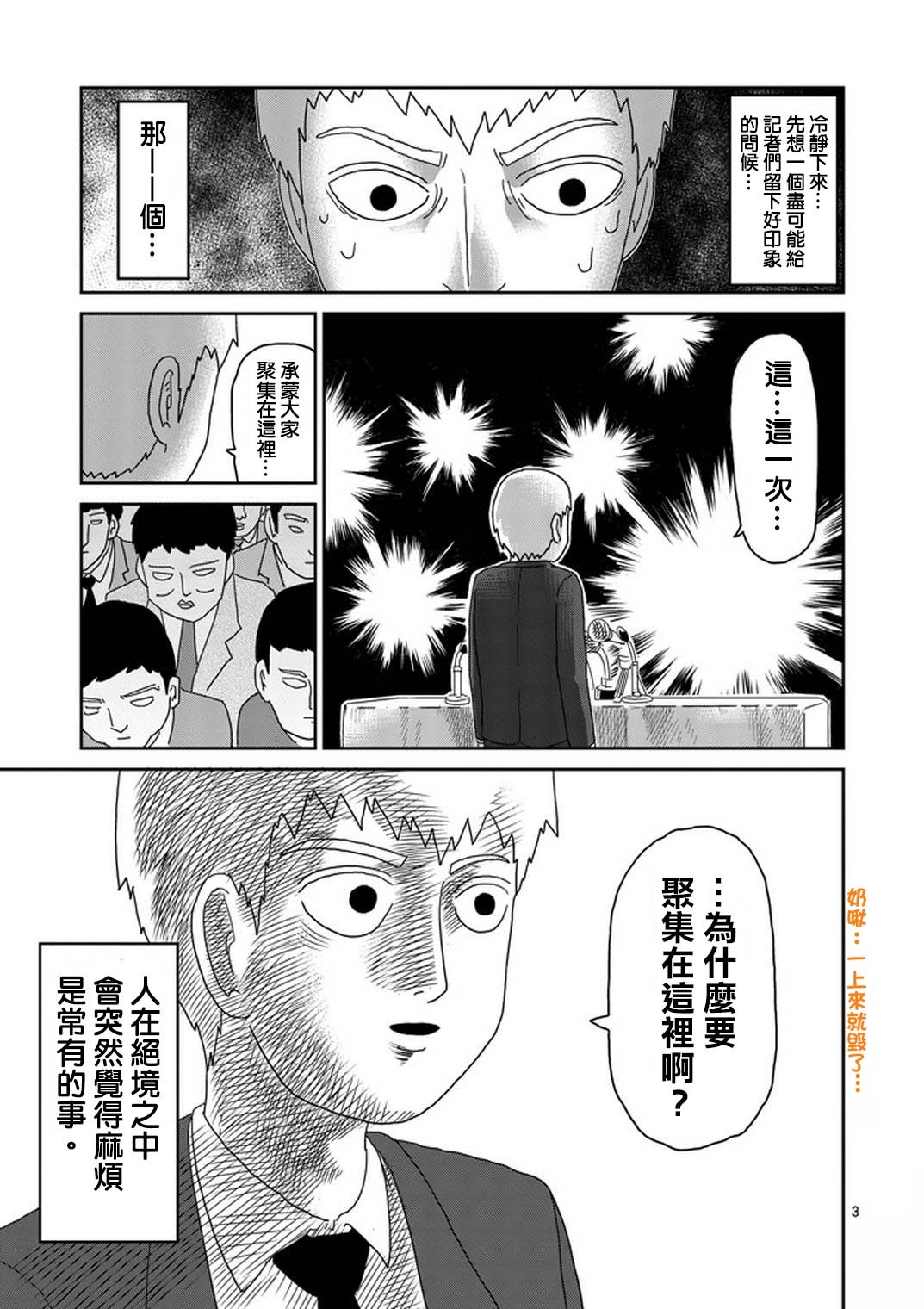 《灵能百分百》漫画最新章节第73话 真面目免费下拉式在线观看章节第【3】张图片