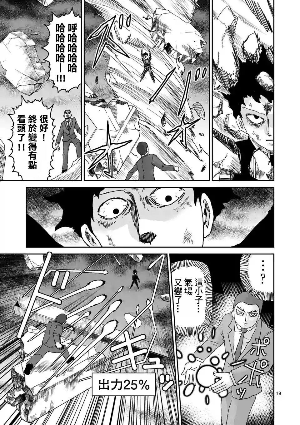 《灵能百分百》漫画最新章节第90-6话免费下拉式在线观看章节第【6】张图片