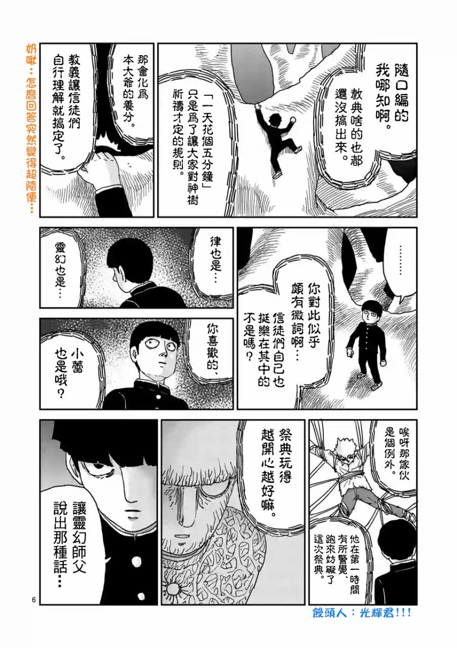 《灵能百分百》漫画最新章节第97-1话免费下拉式在线观看章节第【6】张图片