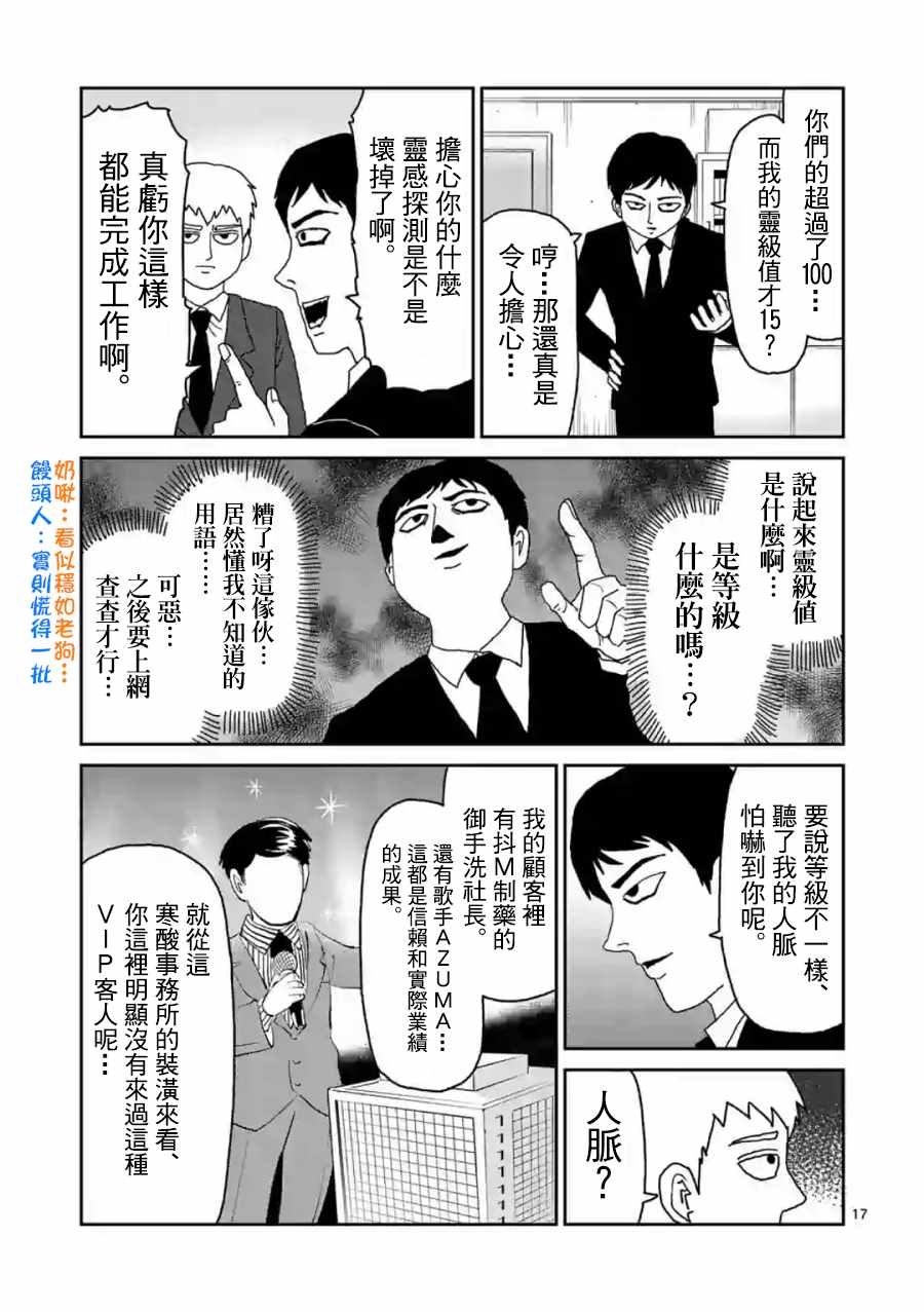 《灵能百分百》漫画最新章节灵幻04（前篇）免费下拉式在线观看章节第【17】张图片