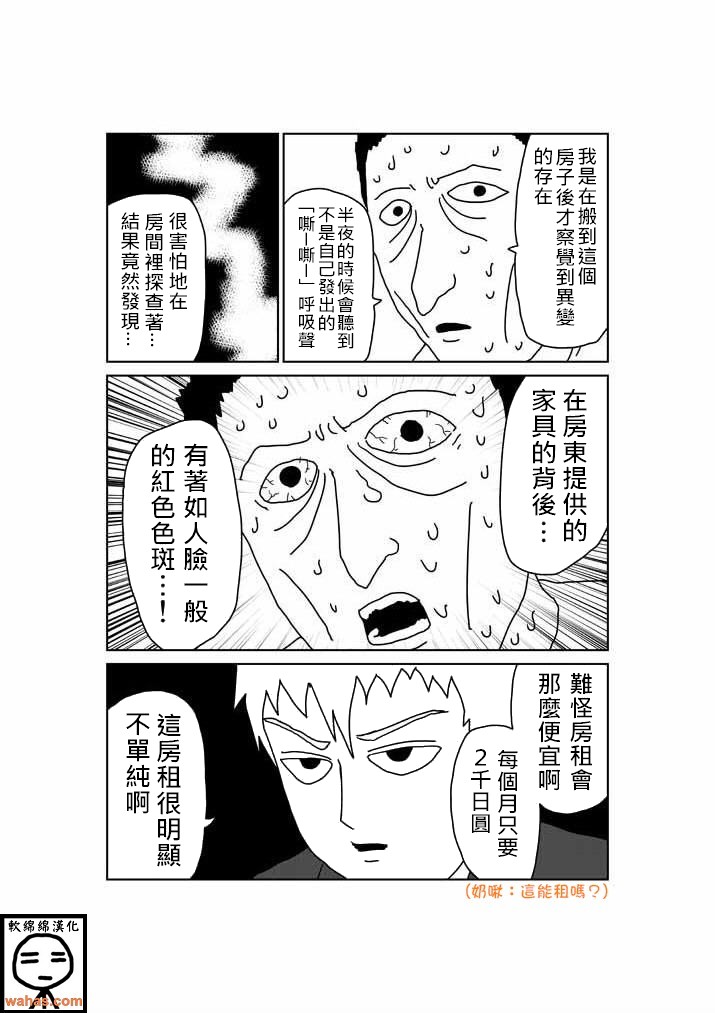 《灵能百分百》漫画最新章节外传：第4话  特别篇3(附上色版)免费下拉式在线观看章节第【3】张图片